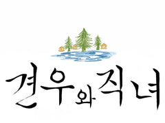 Korean- Sup sogŭi Hosu