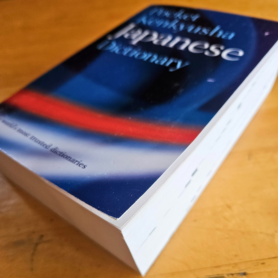 Japanese Dictionary