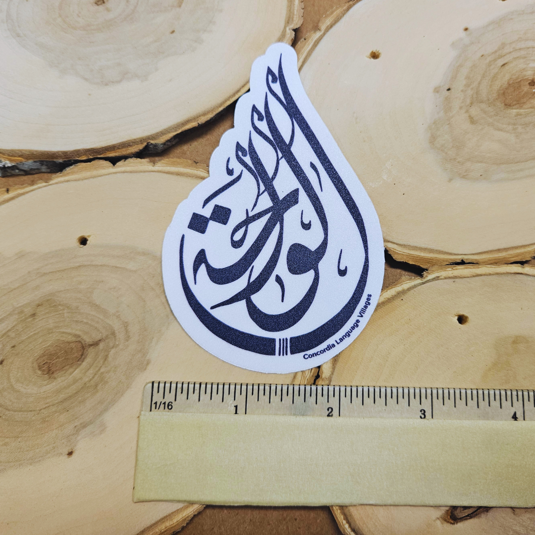Al-Wāḥa Teardrop Sticker