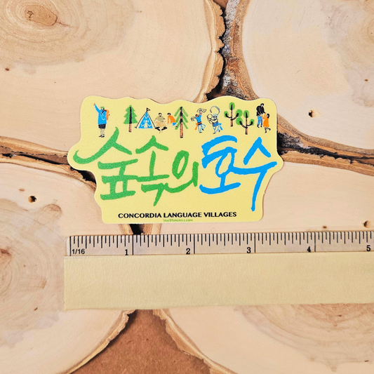 숲속의 호수 (Sup sogŭi Hosu) Sticker : Yellow