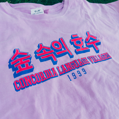NEW! 2026 Sup sogŭi Hosu Collegiate T-shirt