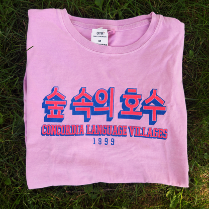 NEW! 2026 Sup sogŭi Hosu Collegiate T-shirt