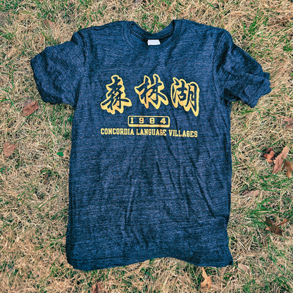 NEW! 2026 Sēn Lín Hú Collegiate T-shirt