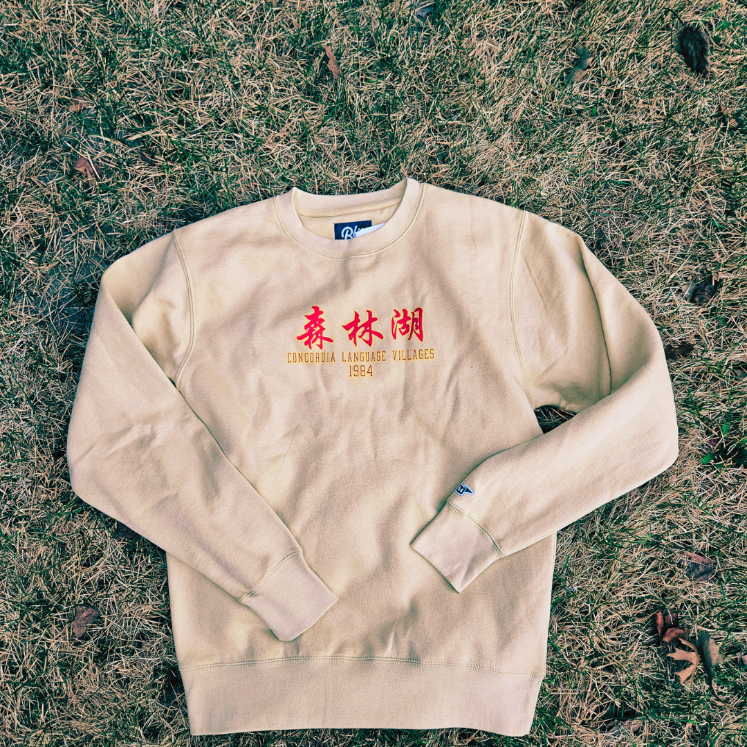 NEW! 2026 Sēn Lín Hú Collegiate Sweatshirt