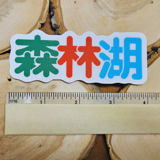 SLH Tri-Color Sticker