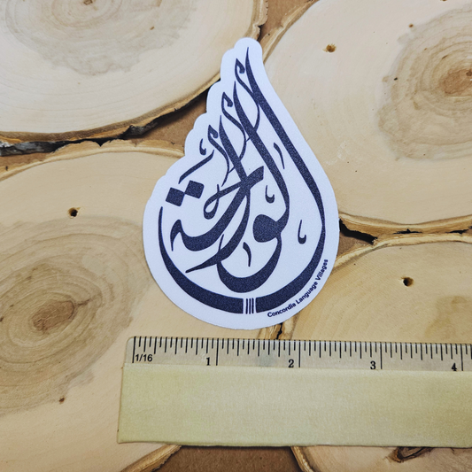 Al-Wāḥa Teardrop Sticker