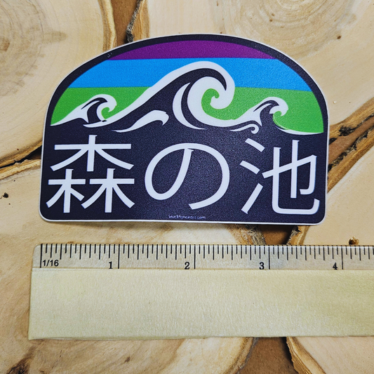 Mori No Ike Wave Sticker