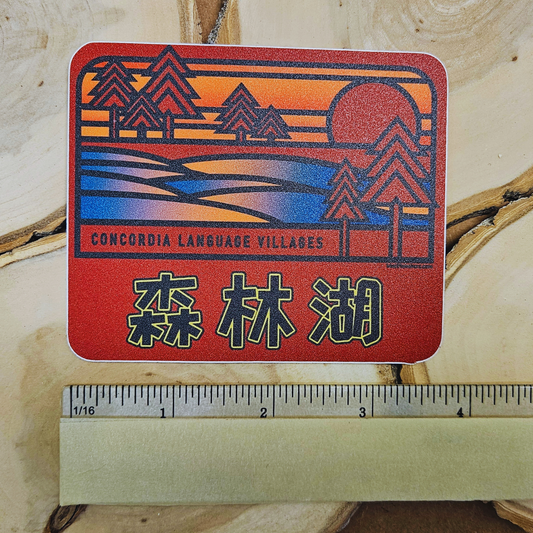 Sēn Lín Hú Sunset Sticker